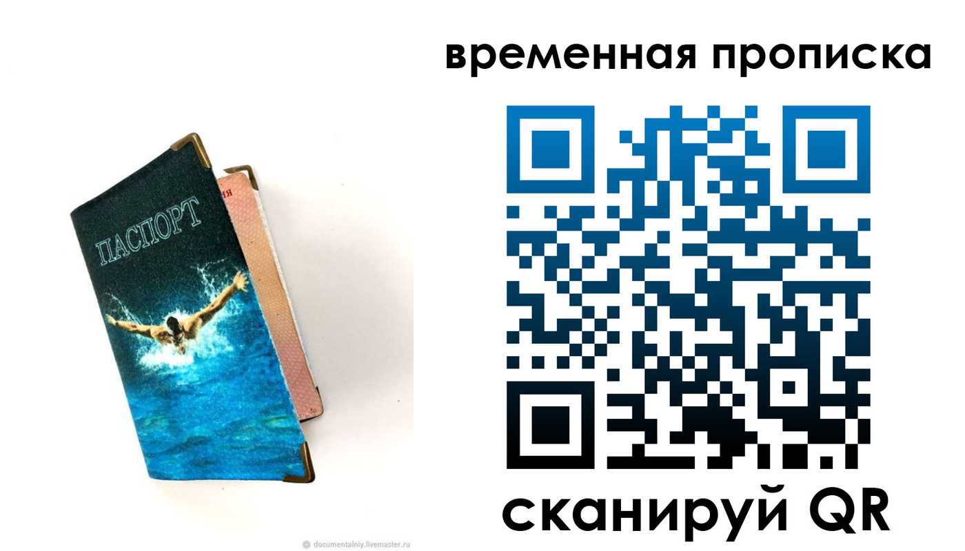 прописка в Слободской