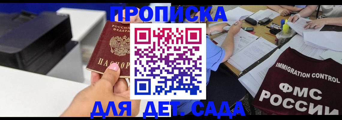 прописка для школы в Слободской
