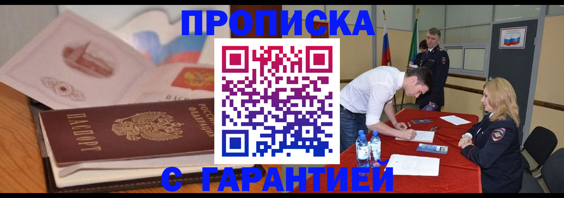 прописка штамп в Слободской