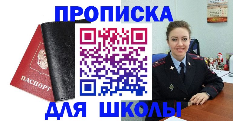 купить прописку в Слободской